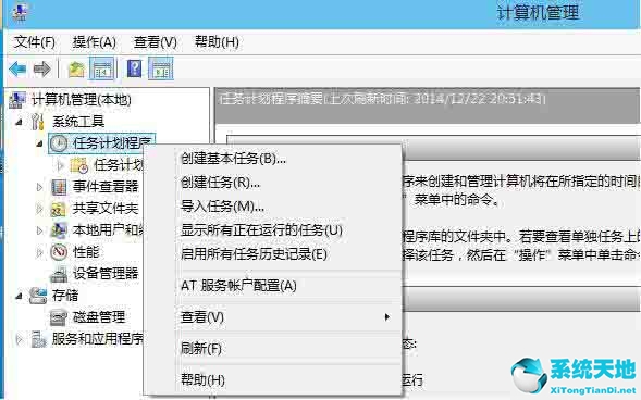 Win8电脑怎么打开任务计划？