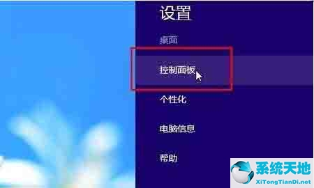 Win8系统怎么卸载程序软件？