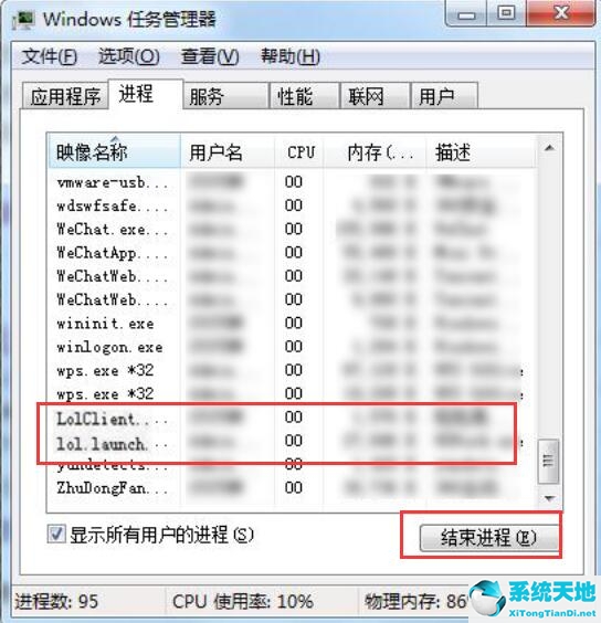 Win7英雄联盟进不去游戏怎么办