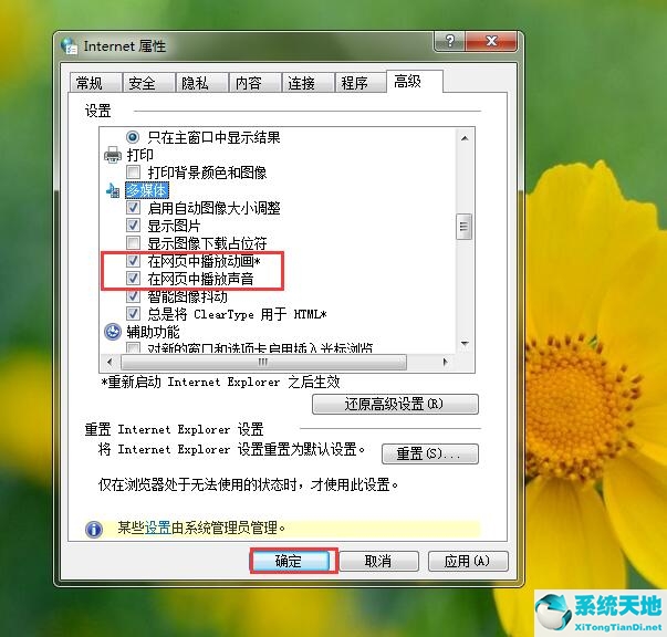 Win7电脑网页显示无法加载插件