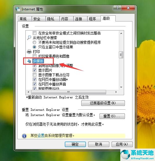 Win7电脑网页显示无法加载插件