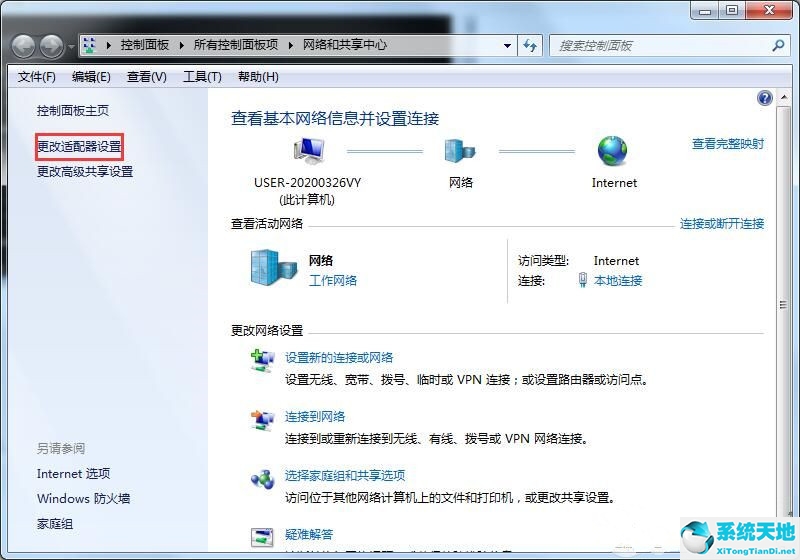 Win7更换IP的教程