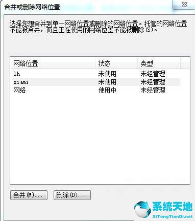 Win7电脑怎么删除网络的位置？