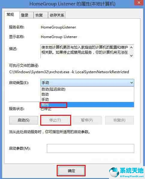 Win8电脑怎么禁用家庭组服务？