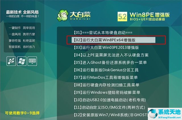 电脑怎么重装Win8系统