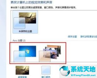 Win7如何设置Aero效果？