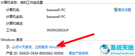 Win7旗舰版激活教程