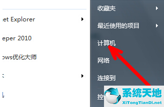 Win7旗舰版激活教程