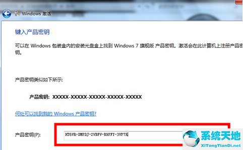 Win7旗舰版激活教程