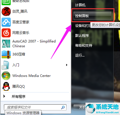 Win7系统打开蓝牙教程