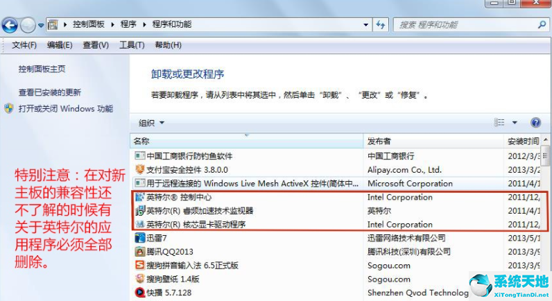 Win7换主板有什么办法可以不重装系统吗