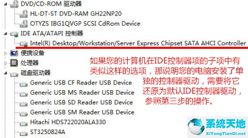 Win7换主板有什么办法可以不重装系统吗