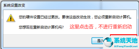 Win7换主板有什么办法可以不重装系统吗