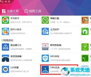 Win7电脑网速不稳定怎么办