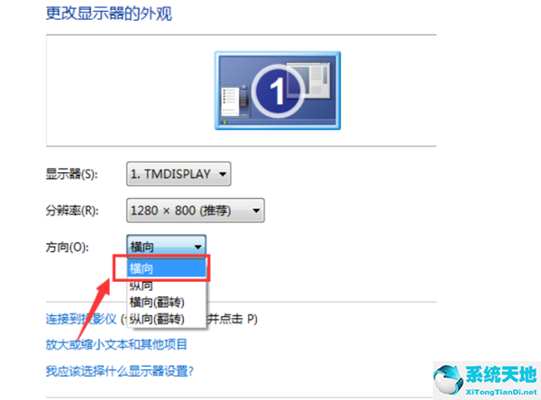 Win7电脑屏幕翻转恢复教程