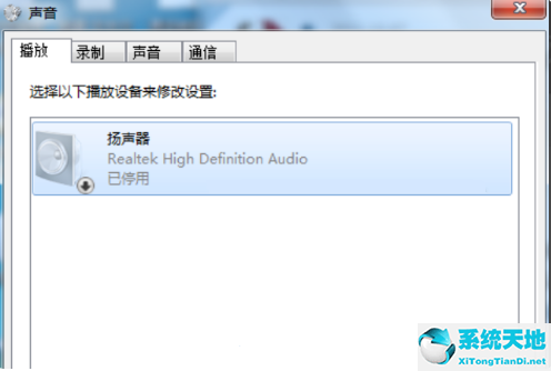 Win7恢复系统声音教程