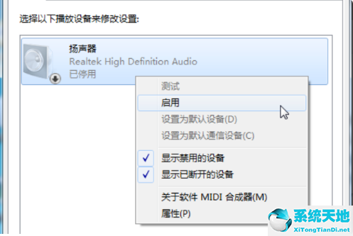 Win7恢复系统声音教程