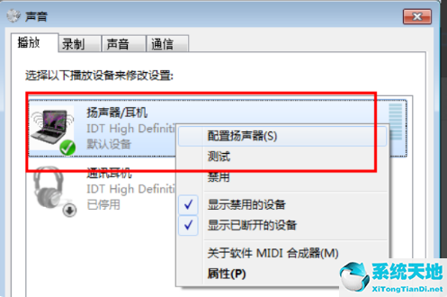 Win7恢复系统声音教程