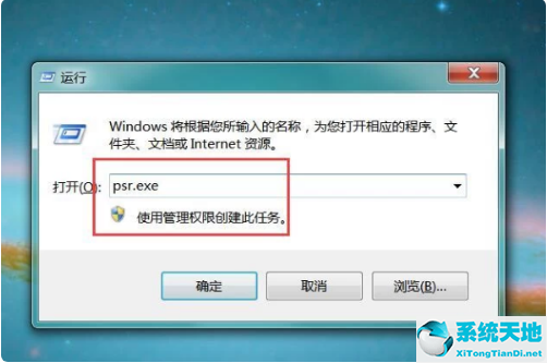 Win7系统录屏教程