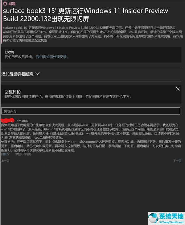 更新Win11后发生无限闪屏