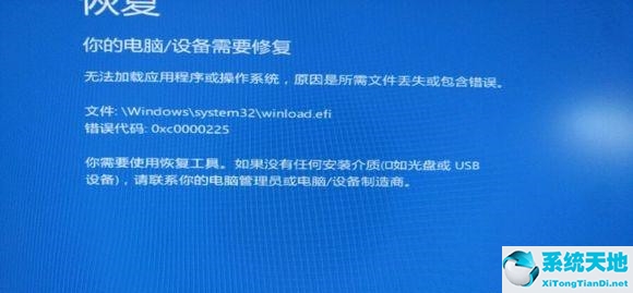 开机蓝屏提示winload.efi丢失