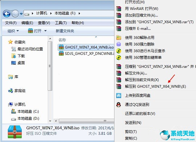 有镜像文件怎么重装系统Win7