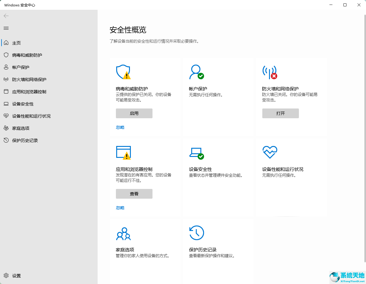 Win11系统安全中心部分功能打不开