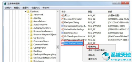 Win7开机后桌面图标加载慢