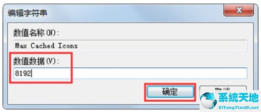 Win7开机后桌面图标加载慢