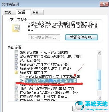 Win7隐藏文件夹恢复教程