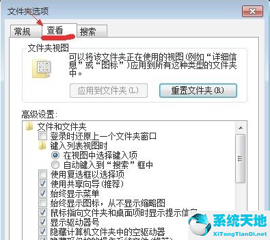 Win7隐藏文件夹恢复教程