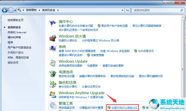 Win7系统磁盘分区教程