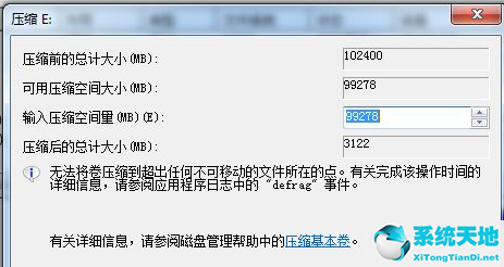 Win7系统磁盘分区教程