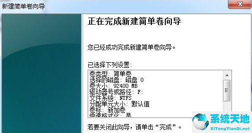 Win7系统磁盘分区教程