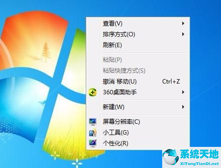 Win7任务栏颜色更改教程