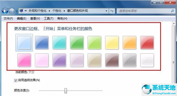 Win7任务栏颜色更改教程