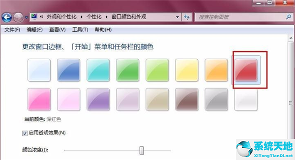 Win7任务栏颜色更改教程