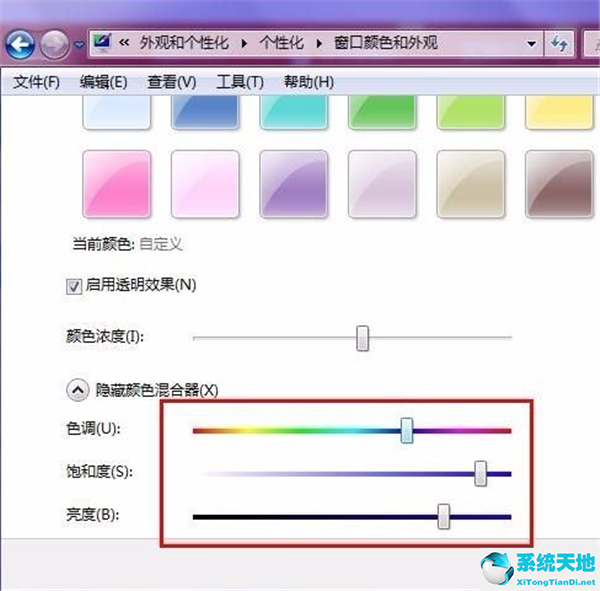 Win7任务栏颜色更改教程