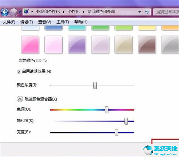 Win7任务栏颜色更改教程