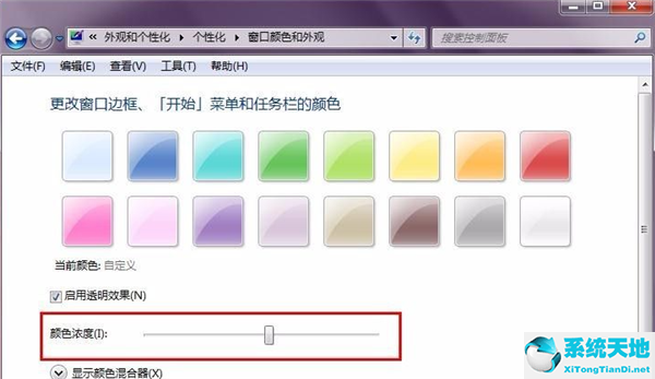 Win7任务栏颜色更改教程