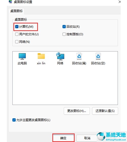 Win11系统的“此电脑”不见了