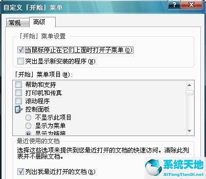 Win7不显示我最近的文档怎么办？