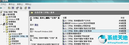 Win7不显示我最近的文档怎么办？