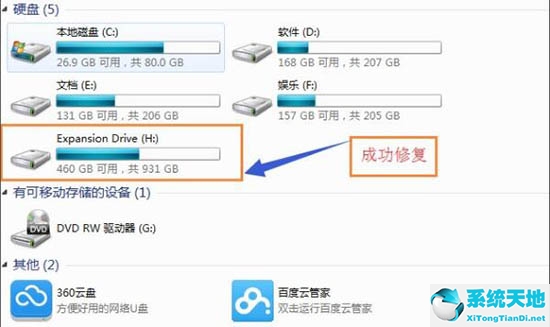 Win7移动硬盘打不开