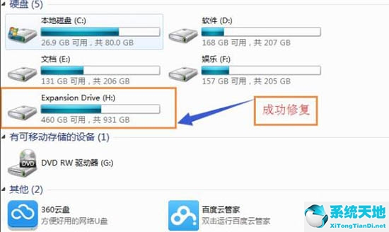 Win7移动硬盘打不开