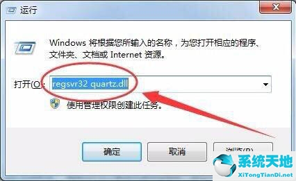 Win7电脑没有找到quartz.dll