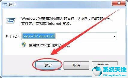 Win7电脑没有找到quartz.dll