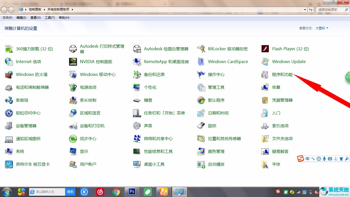 Win7电脑怎么卸载没有用的应用软件？