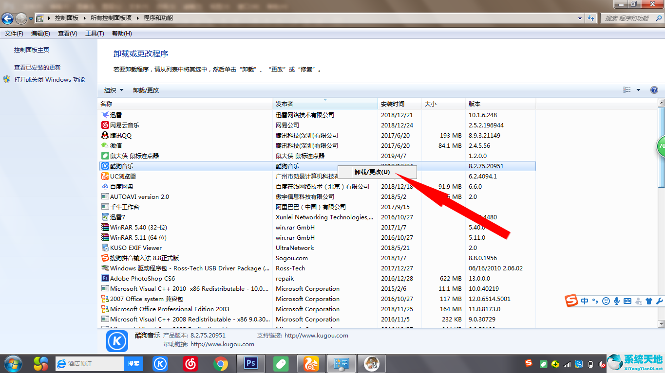 Win7电脑怎么卸载没有用的应用软件？