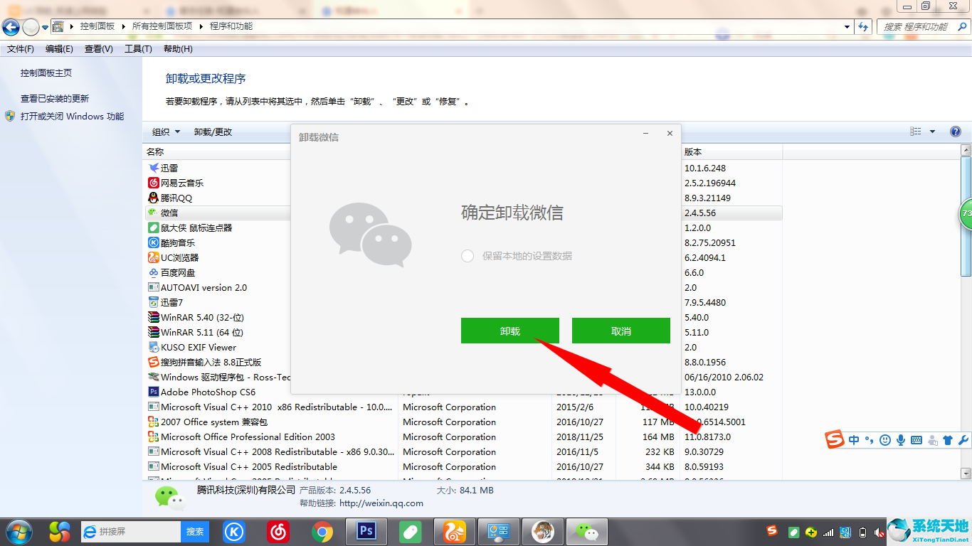 Win7电脑怎么卸载没有用的应用软件？